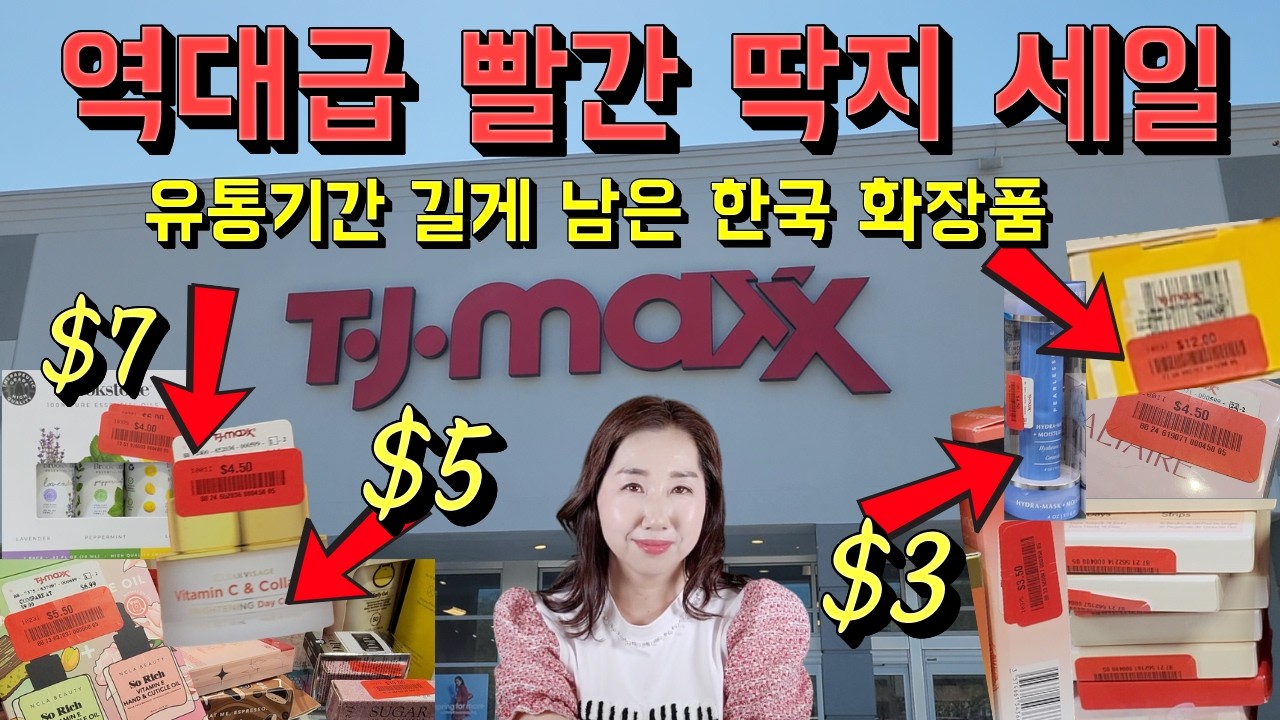 코스트코 올리브영 안 부러운 미국 할인점 한국 화장품 대박 클리어런스 현황📌 정가 무너진 매장! 라네즈 코스알엑스 스킨천사 이니스프리 💯 이 계절에 살아남는 방법