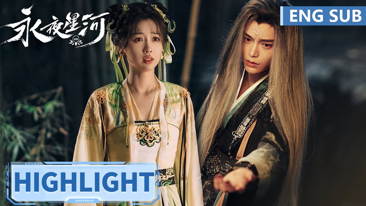 高光合集 | EP17-22【永夜星河 Love Game in Eastern Fantasy】