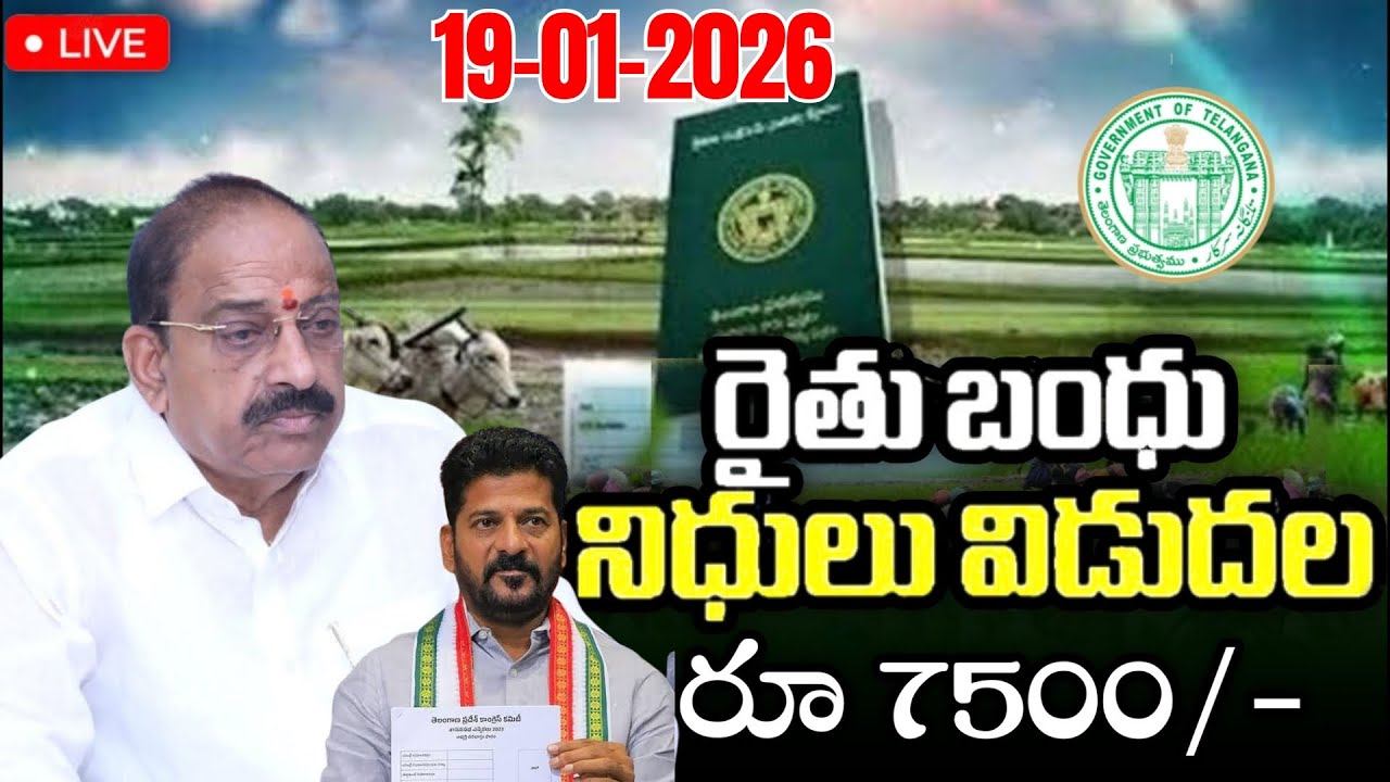 యాసంగి పంట రైతు భరోసా 6000&60000 | Rythu Bandhu | Rythu bharosa latest news | CM REVNTH REDDY NEWS