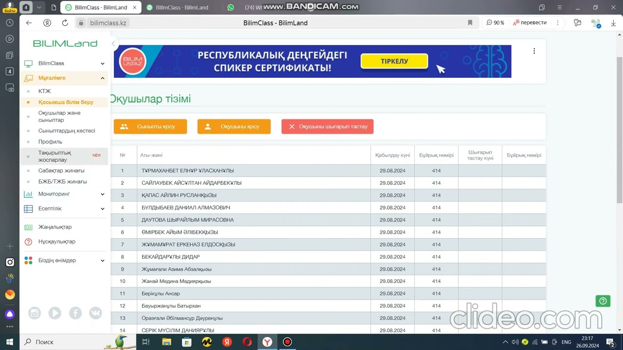Билим класс.  Факультатив, үйірме сабақтарды толтыру видеосы