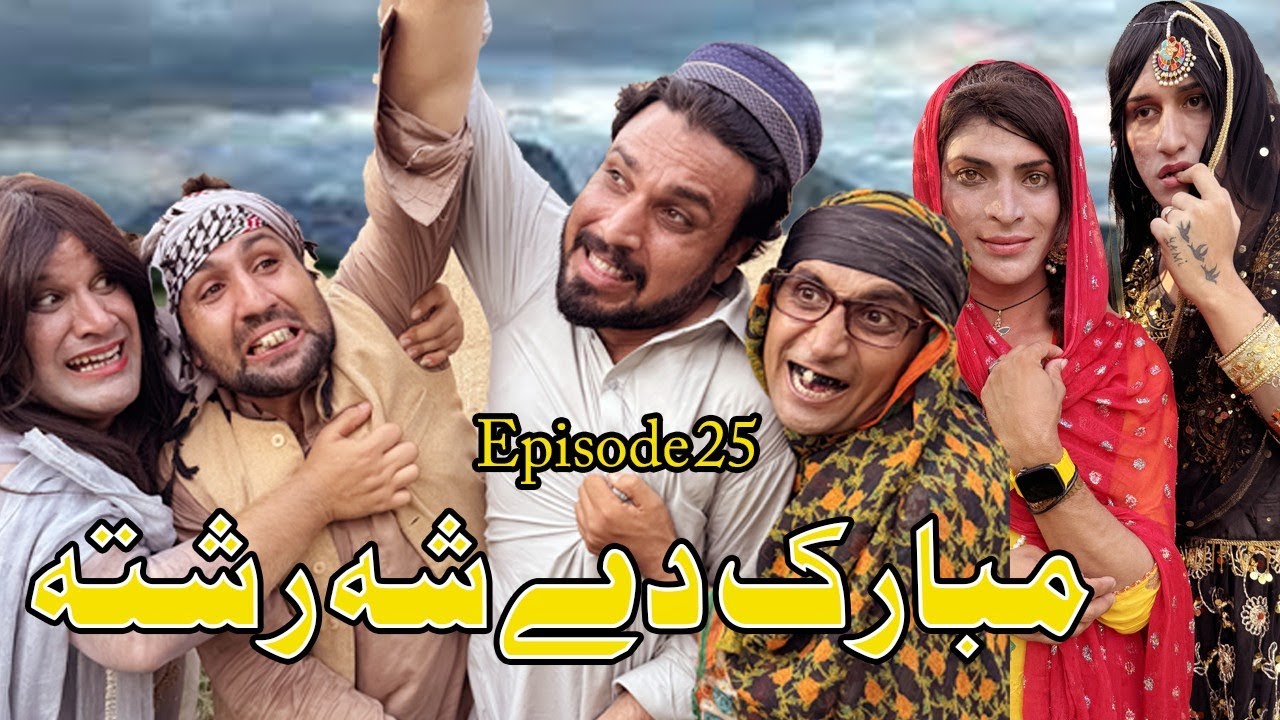 Mubarak De Sha Rishta// Khpala Weena Drama Episode 25 By Charsadda Vines Director SadiqKhan 2024