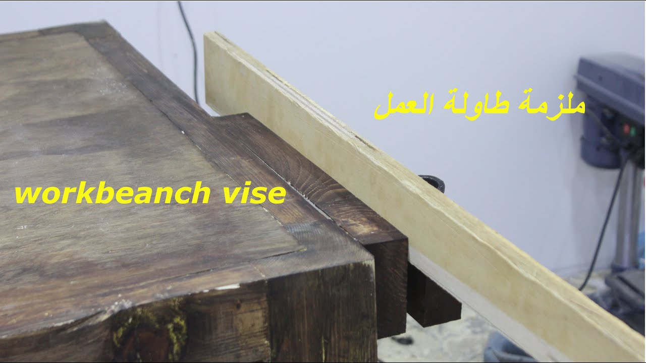 تركيب ملزمه لطاولة العمل workbeanch vise