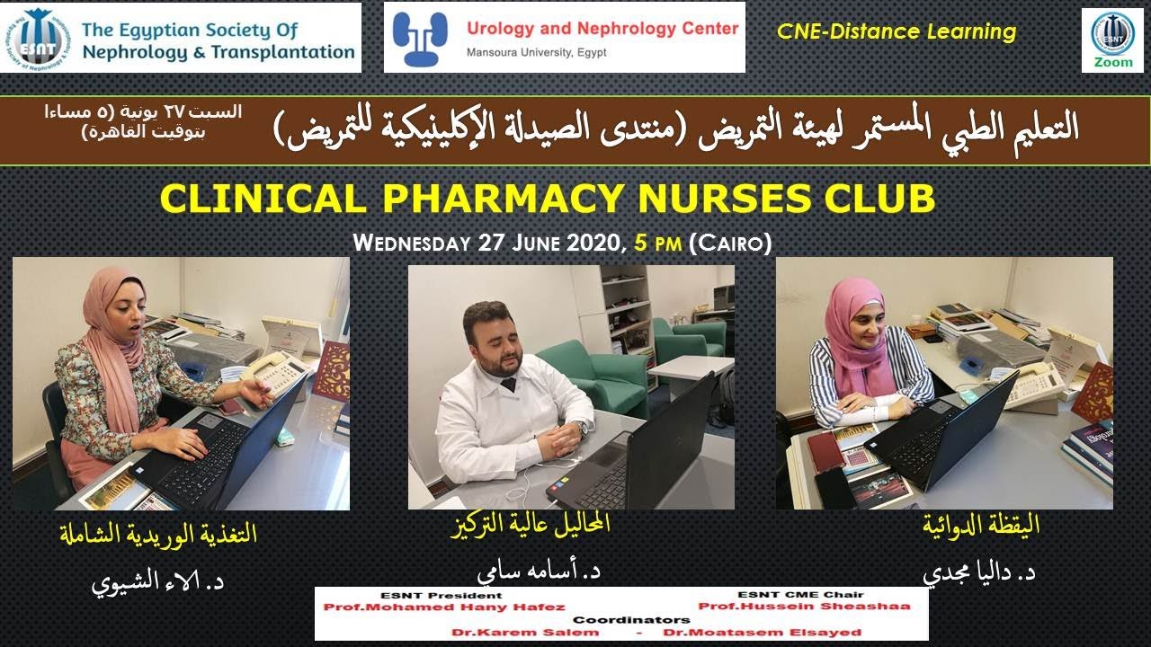 التغذية الوريدية الشاملة  د. الاء  المحاليل عالية التركيز د. أسامه اليقظة الدوائية  د.داليا