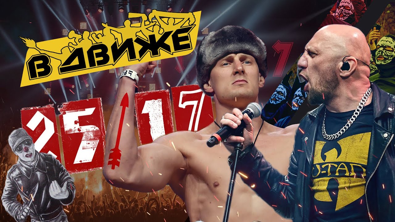 Андрей Бледный из 25/17 и боец UFC Александр Волков В движе. 