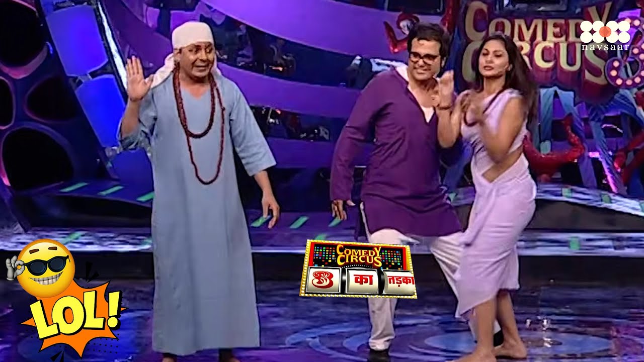 बाबा ने किया स्टेज पे धमाका | Comedy Circus 3 Ka Tadka #comedy #funny  #comedyshow