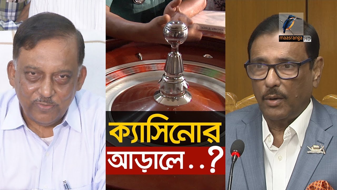 ক্যাসিনোর আড়ালে...?