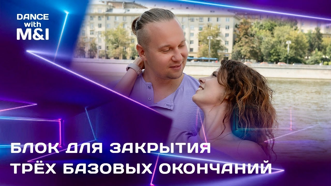 Идеальный блок для закрытия ТРЁХ базовых окончаний в Хастле.