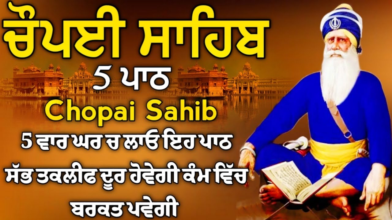 5 ਪਾਠ ਚੌਪਈ ਸਾਹਿਬ//ਕਿਰਤ ਕਮਾਈਆਂ ਵਿਚ ਵਾਧਾ ਹੋਵੇਗਾ ਲਾਉ ਇਹ ਪਾਠ//5 path chopai sahib//VOL-1221//चौपई साहिब