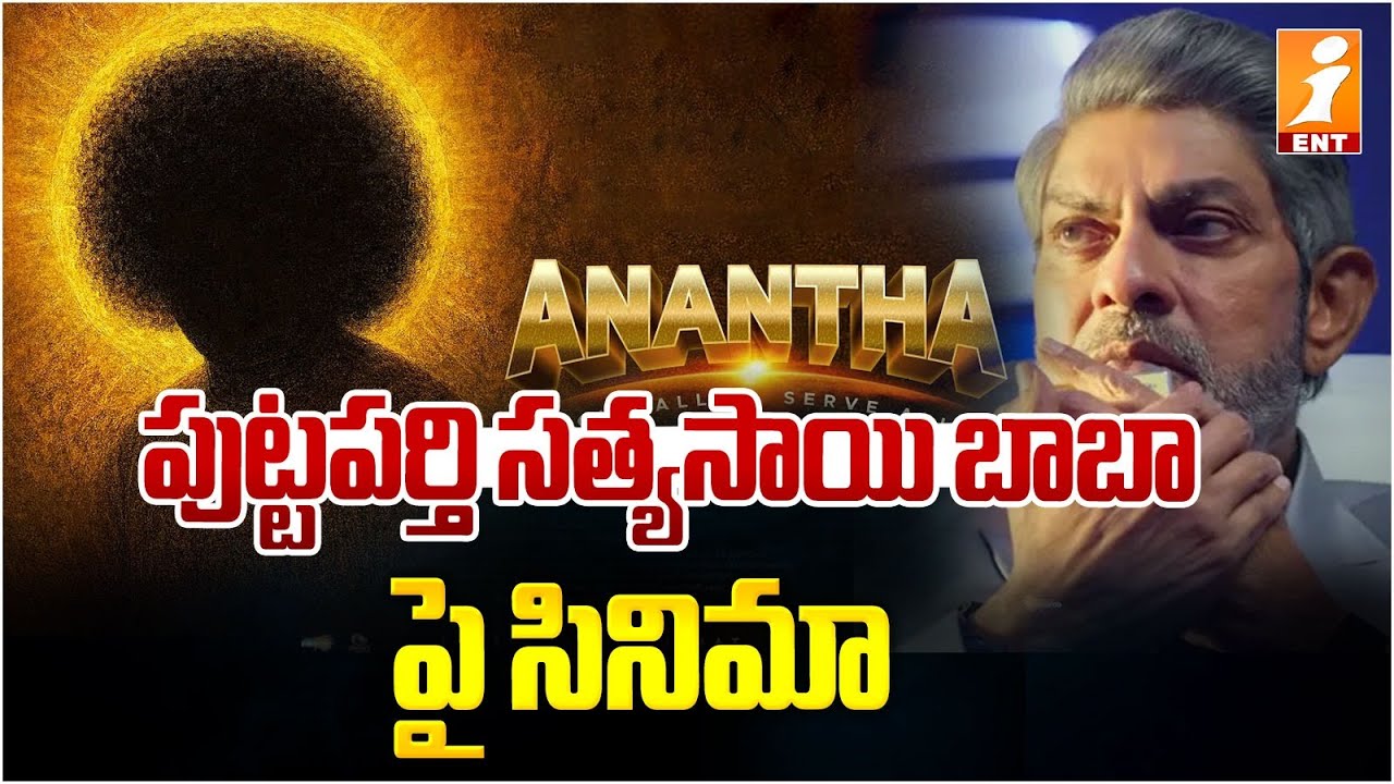 పుట్టపర్తి సత్యసాయి బాబా పై సినిమా | A film on Puttaparthi Sathya Sai Baba | imax