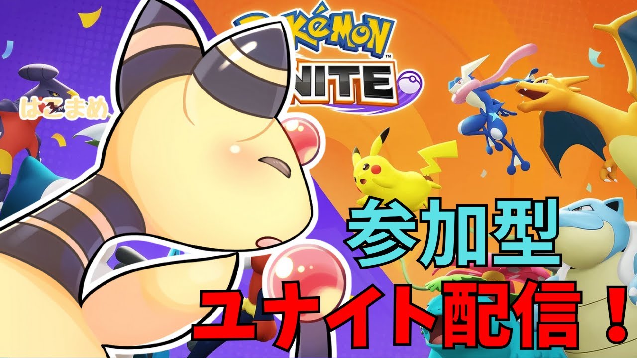 【ユナイト】switchの操作に慣れよう、ランクマ参加型