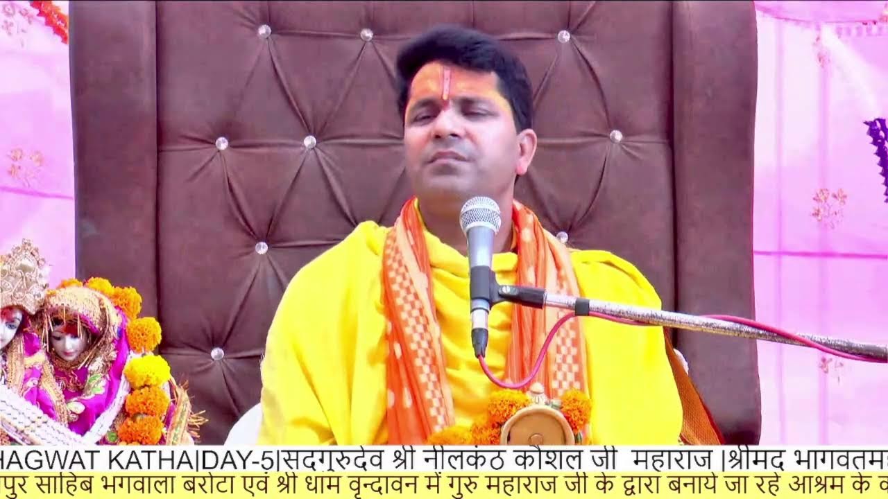 LIVE BHAGWAT KATHA|DAY--5||सदगुरुदेव श्री नीलकंठ कौशल जी  महाराज |श्रीमद भागवतमहापुराण जंडोरी नजदीक