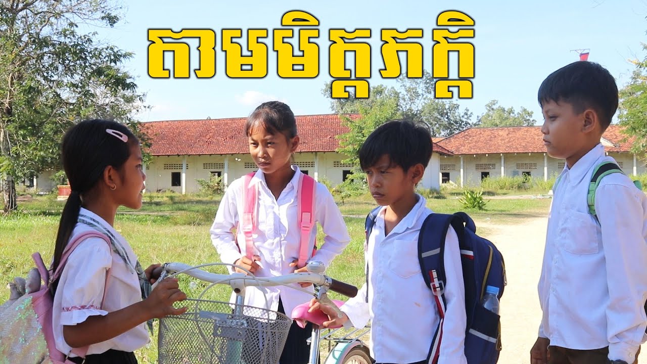 តាមមិត្តភក្ដិ ពីនំស្រួយMAMA, ,New funny videos 2021 from  ក្រុម នៃក្តីស្រឡាញ់