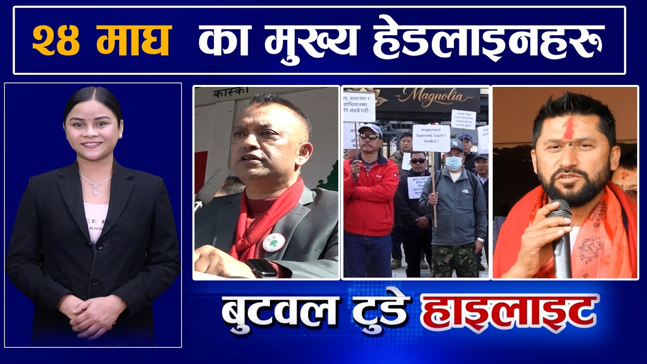 २०८२ माघ २४ गतेका हाइलाइटहरु#Butwal #news #newpost #election2026 #UpdateNews
