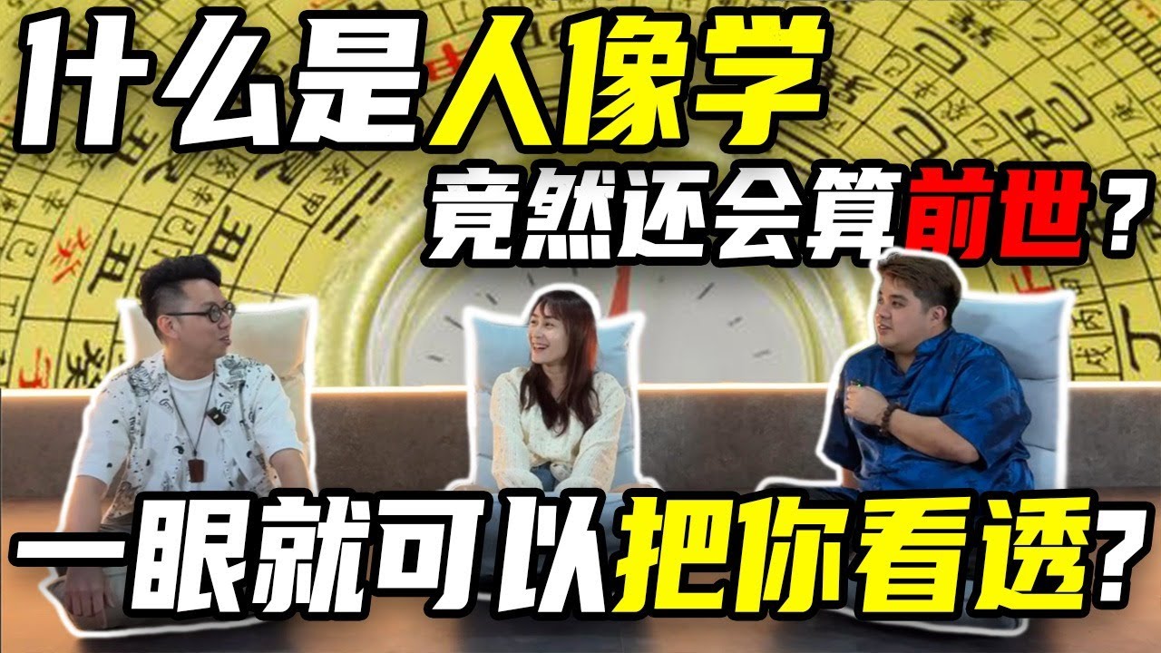 [面相学】什么面相招桃花？什么面相招财？你几岁会有桃花？你做善事也会呈现在面相里？这集全都有教！满满干货！ 彩蛋在后面 @iletyou888