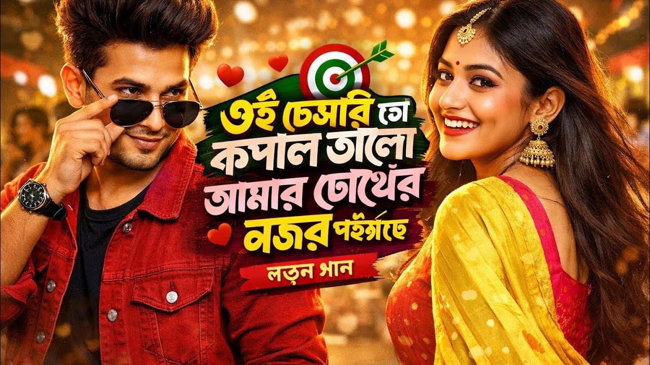 DJ SONG | OI SEMRY | ওই সেমরি তোর কপাল ভালো আমার চোখের নজর পইরাছে | dipjol