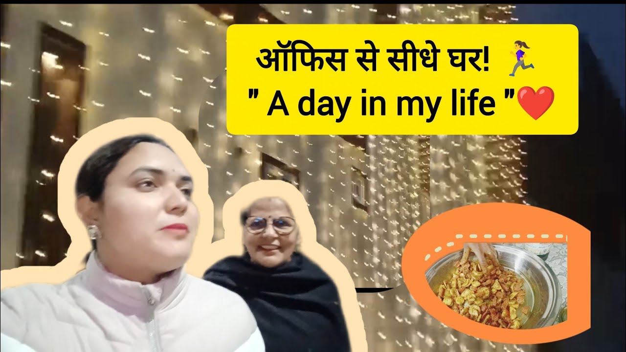 ​ऑफिस से सीधे घर! 🏃‍♀️
