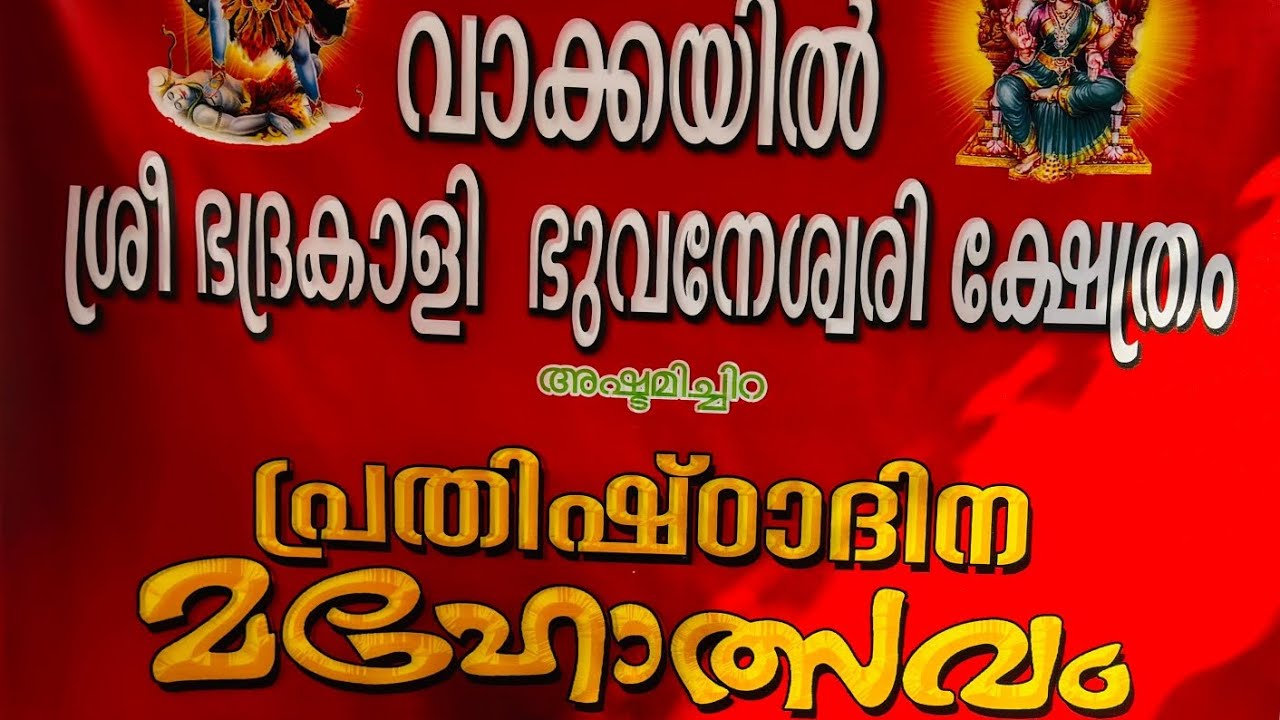 Thiruvathira by Swaparnika team @ Vakkayil Sree Bhadrakali Bhuvaneshwari Temple Ashtamichira 2026 