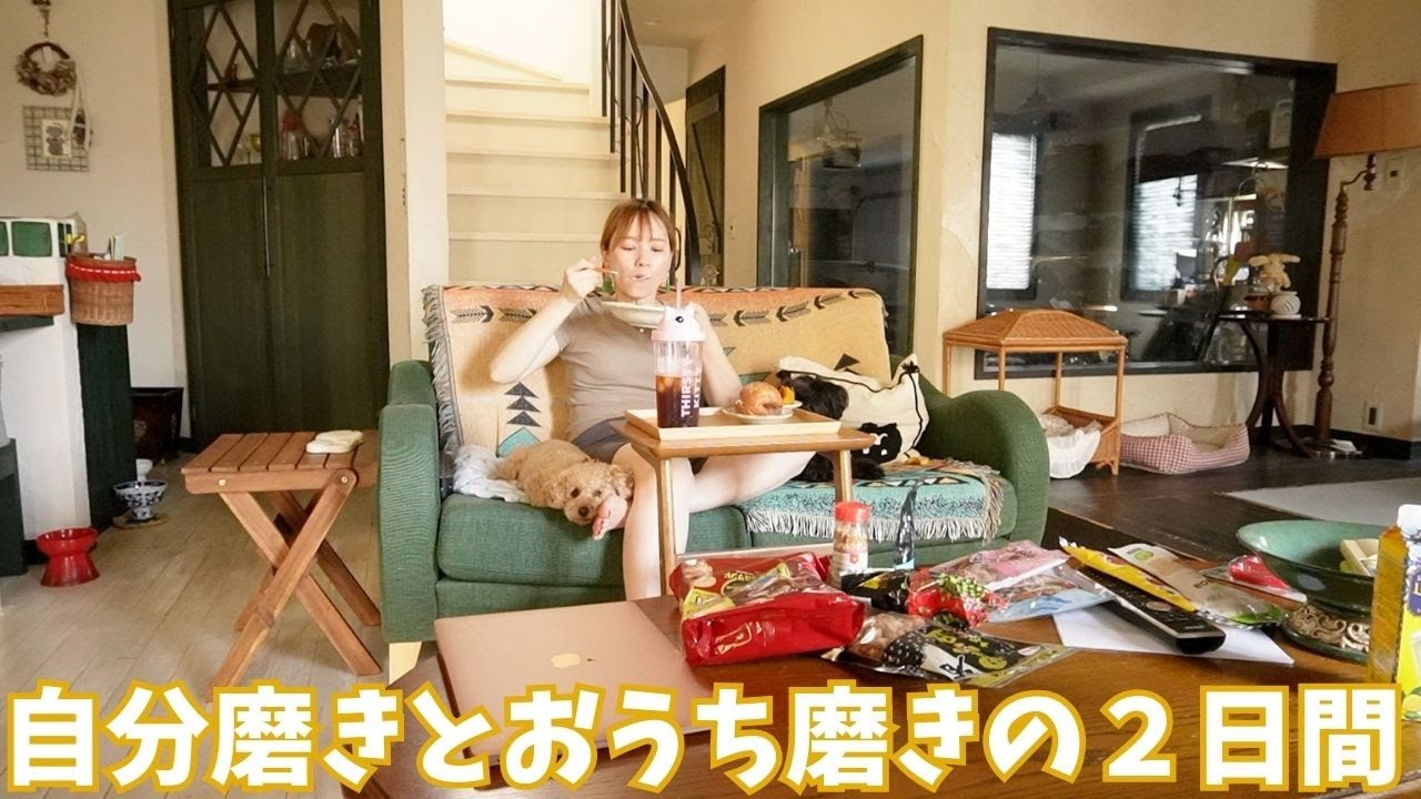アラフォー主婦の２日間/カルディ購入品/心も身体も健康的に過ごす/美容手作りアイス/キッチン掃除