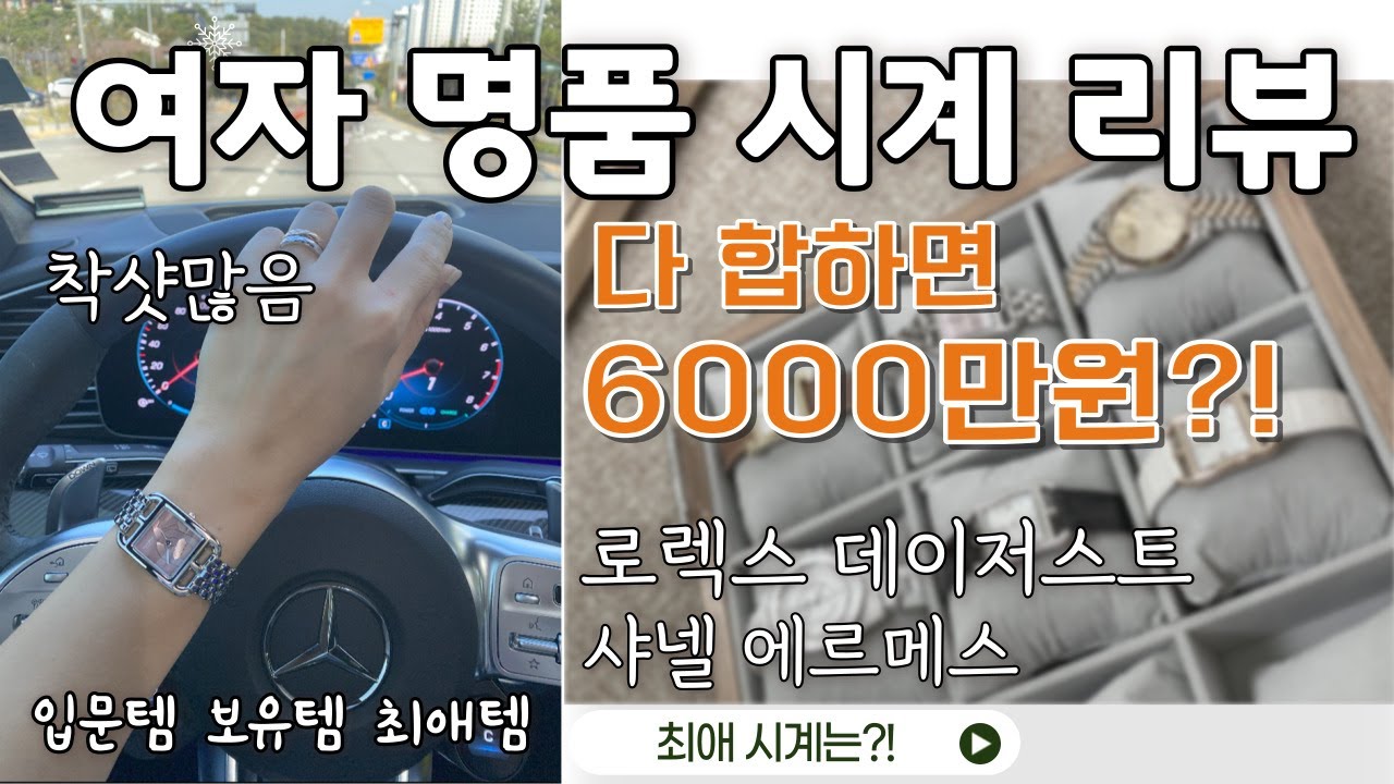 명품 시계 리뷰♡ 입문시계는? 5년동안 모은 롤렉스 샤넬 에르메스 시계 찐 소장 후기:)