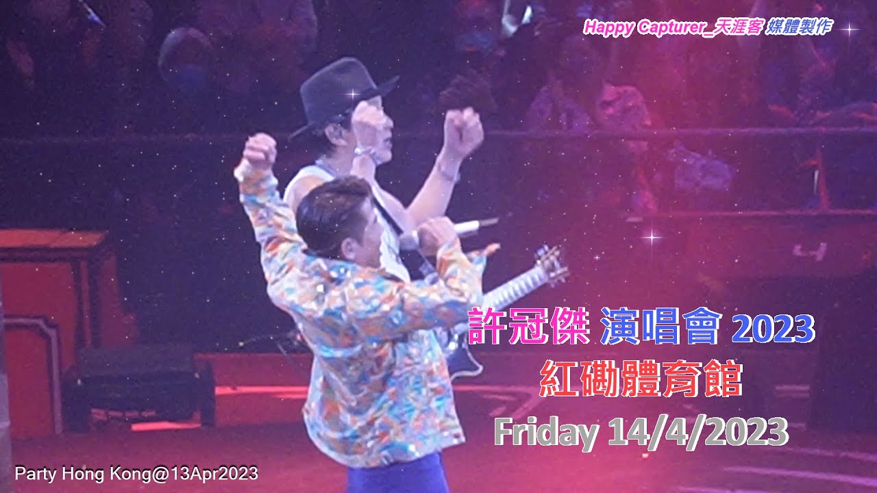 許冠傑 Sam Hui + 郭富城 Aron Kwok  - 尖沙咀 Suiz. + 打雀英雄傳 許冠傑演唱會 2023 🥰💖🎤🎤