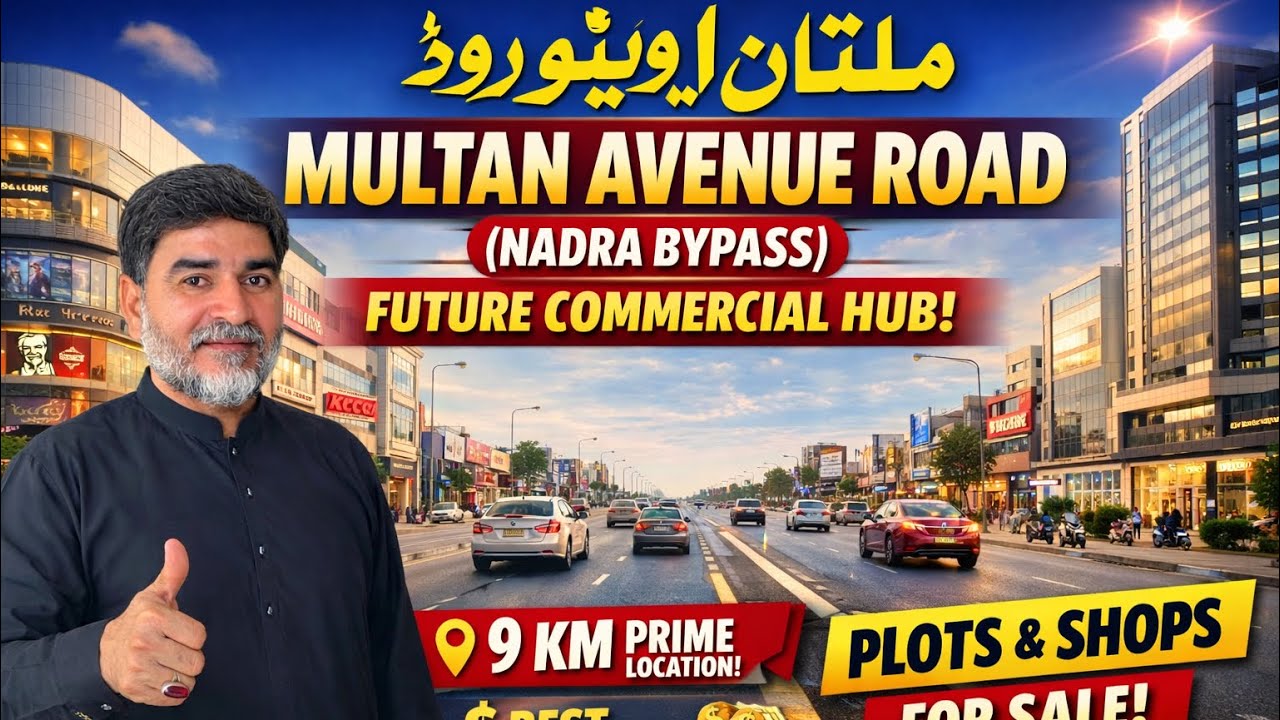 ملتان ایونیو روڈ مکمل ویلوگ | ملتان کا ابھرتا ہوا کمرشل ہب انویسٹمنٹ موقع