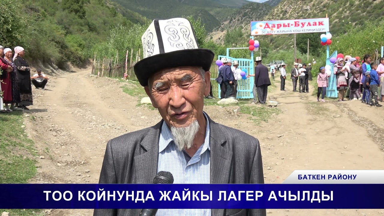 ЖАЙКЫ ЛАГЕР АЧЫЛДЫ. КАЙЫНДЫ АЙЫЛЫ