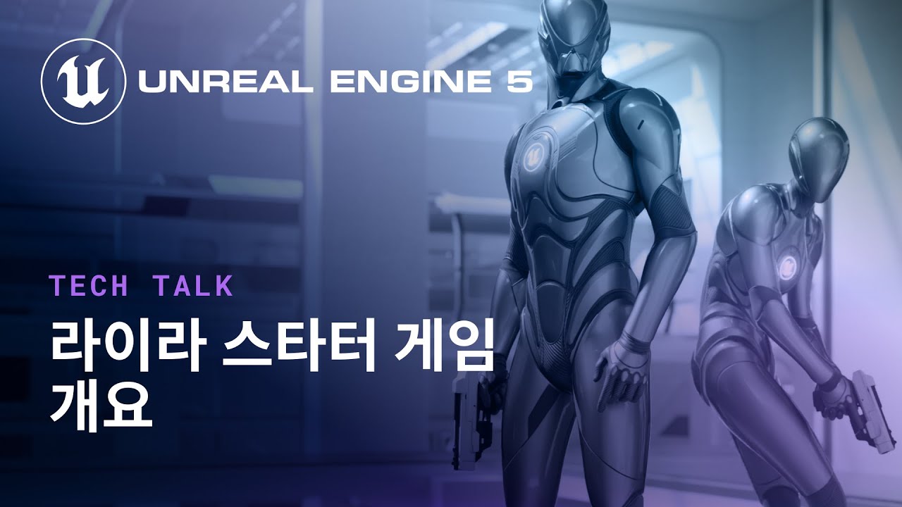 라이라 스타터 게임 개요 | 테크 토크 | State of Unreal 2022