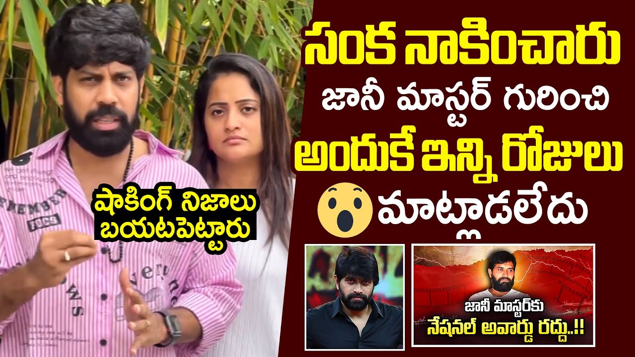 Aata Sandeep With Wife Aata Jyothi Reveals SENSATIONAL Facts About Jani Master | Shrasti Verma | FL
