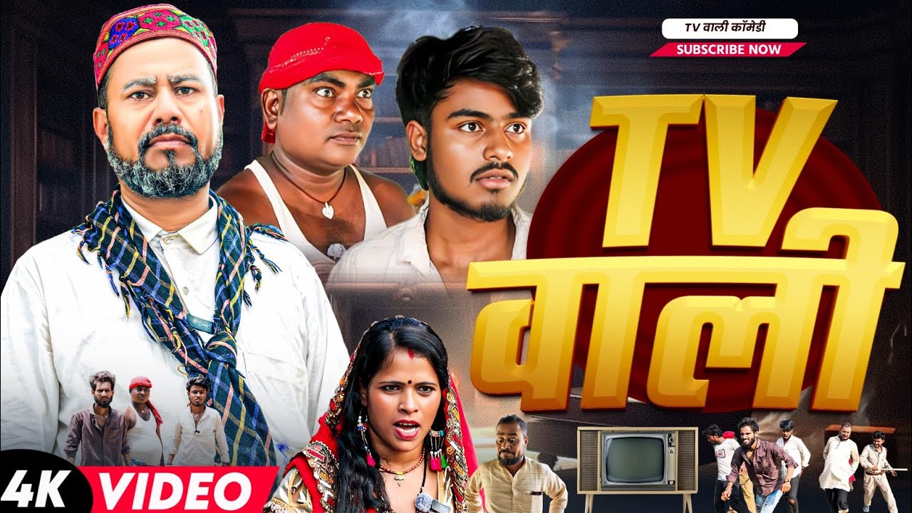 TV |tv wali||