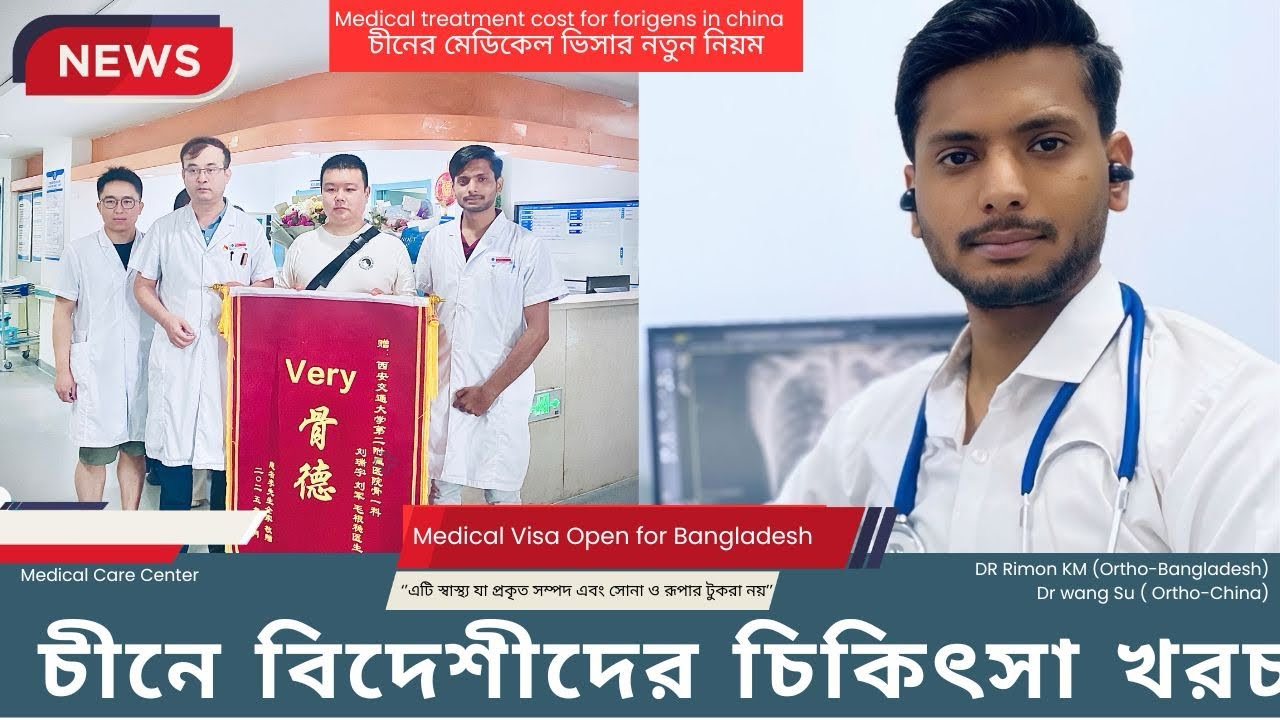চীনে বিদেশীদের চিকিৎসা খরচ কেমন  || Treatment Cost For Foreign in China || Dr Rimon Km