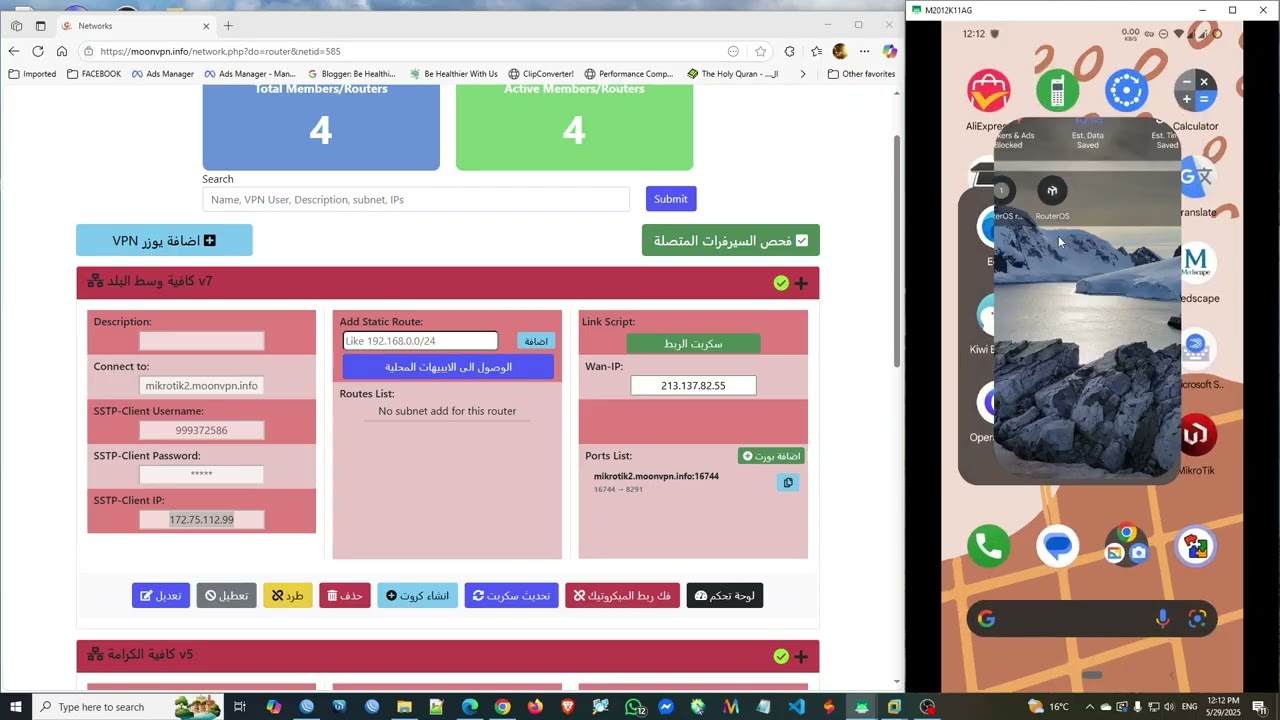 4- طريقة فتح سيرفرات ميكروتيك من الموبايل والتحكم الكامل عن بعد | تحكم شبكتك في جيبك #moonvpn