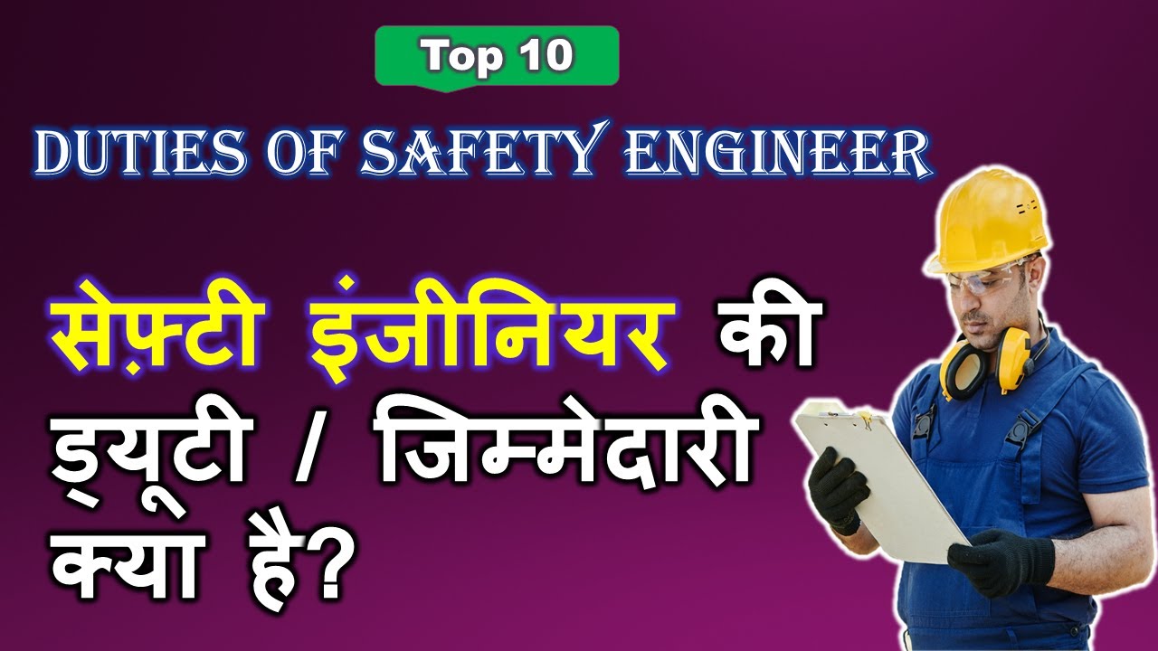 Top 10 Duties of Safety Engineer | Safety Engineer Ka Kaam Kya Hota Hai