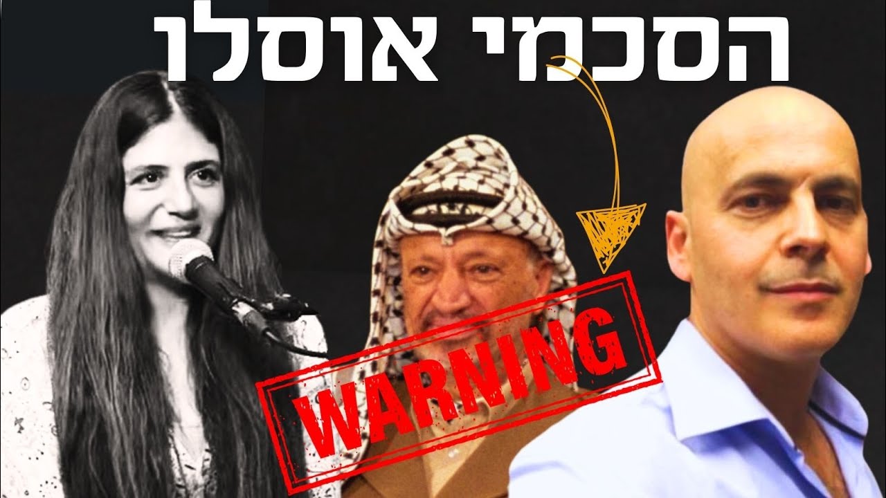 הסכמי אוסלו היה ניסיון בחיי אדם, המחיר טרם נגבה סופית! יובל בלומברג #פרק129