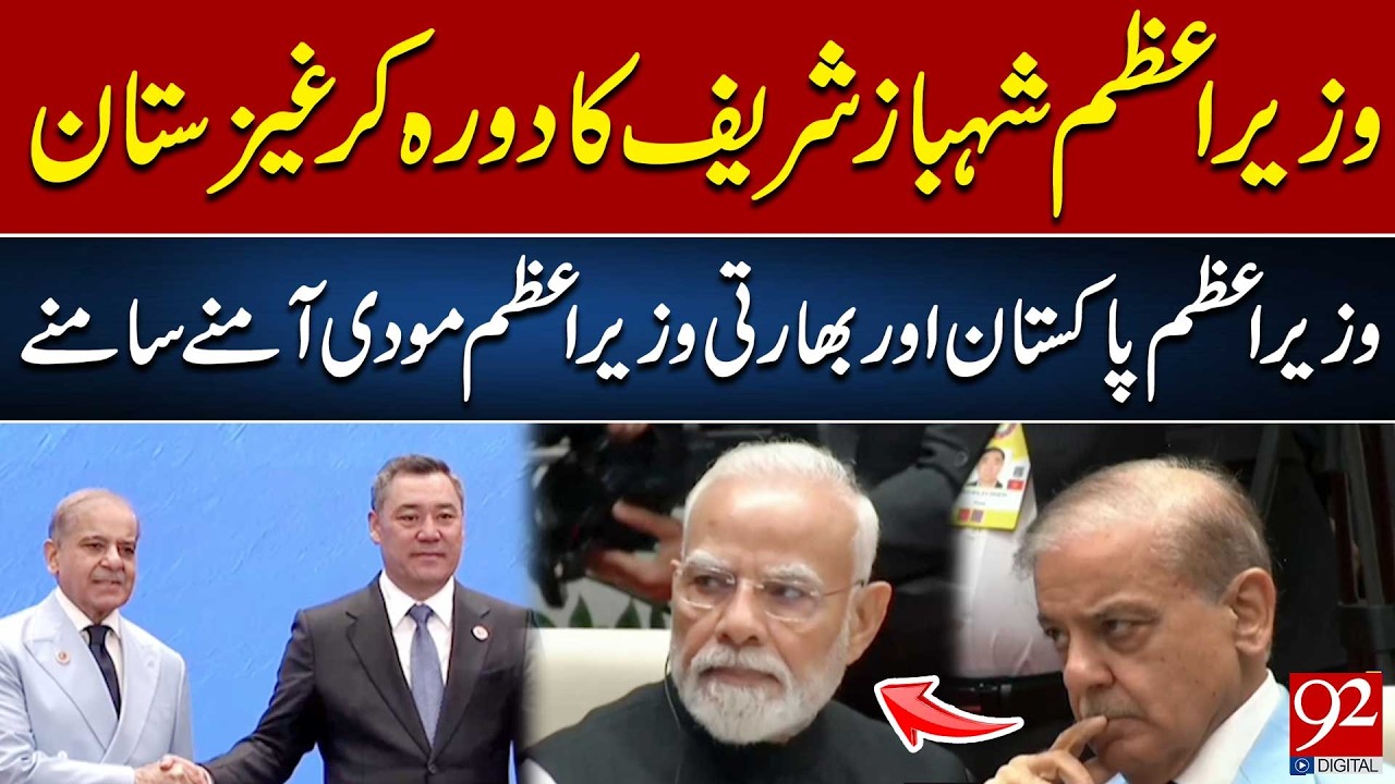 PM Shehbaz Sharif Visits Kyrgyzstan | Pakistan PM and India&rsquo;s Modi Face to Face | 92NewsHD