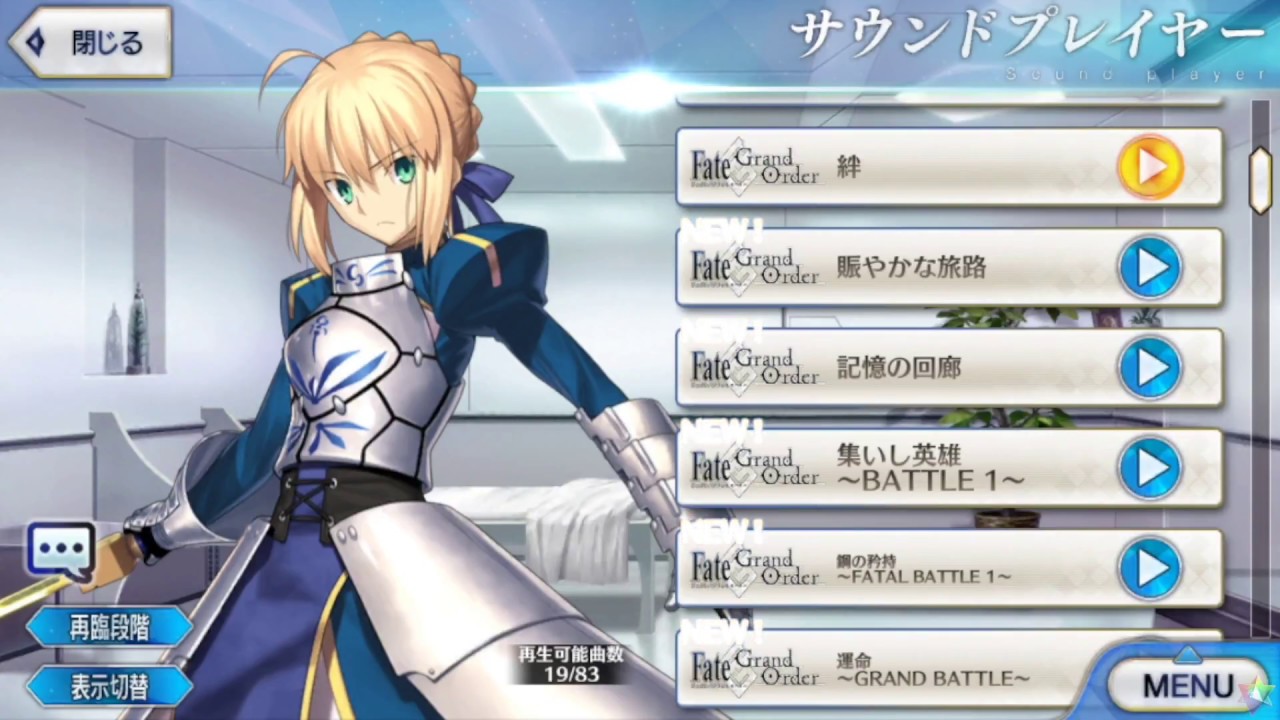 【Fate/Grand Order】絆 BGM 【FGO】
