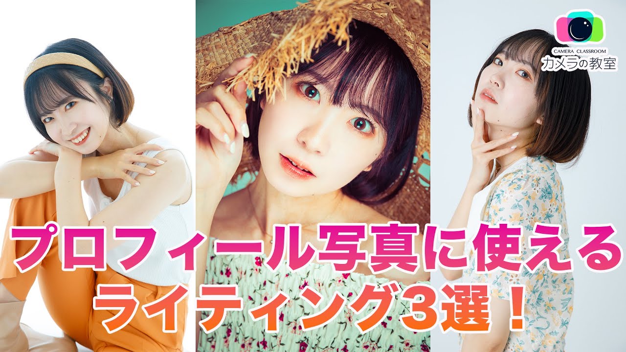 【白ホリスタジオポートレート】光と影を自在に演出するプロフィールスタジオライティング【Godox AD200】