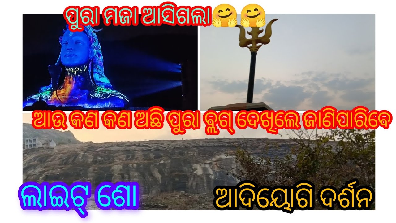 🤗🙏ଆଦିୟୋଗି ଦର୍ଶନ🤗🙏 part(2)#trandinge#travel#vlog#shortsfeed@rajkumarrVlogs @Savlog 