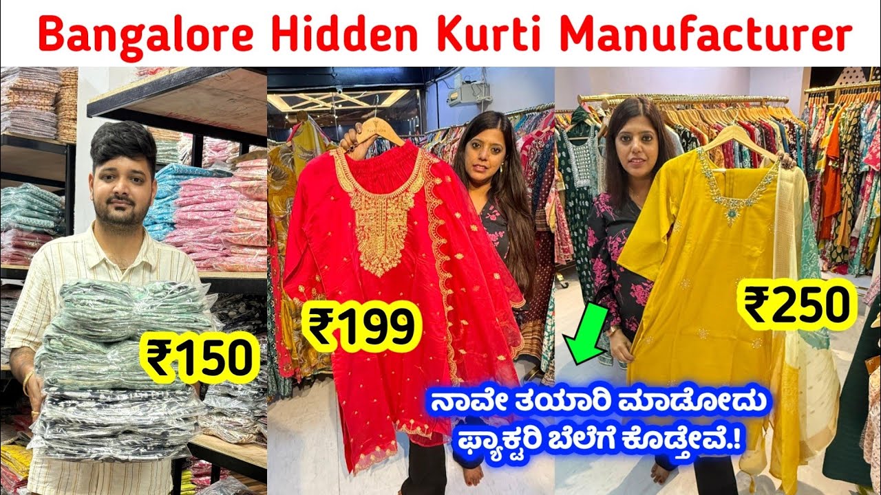 ನಾವೇ ಕುರ್ತಿ ತಯಾರಿ ಮಾಡೊಡು, bangalore Kurti Manufacturer, starting from 150 only, wholesale kurti shop