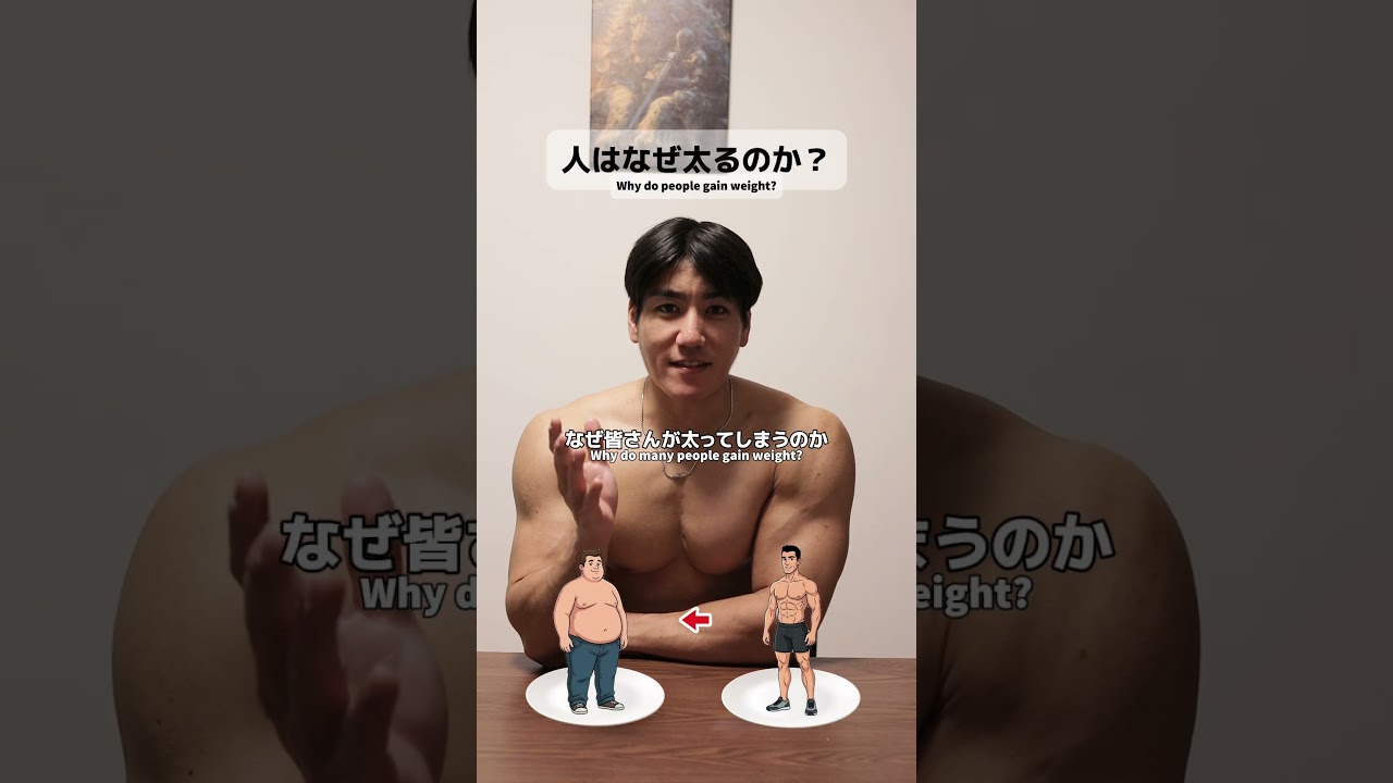 人はなぜ太る？　#糖質制限ダイエット#脂質制限ダイエット#タンパク質制限ダイエットはある？
