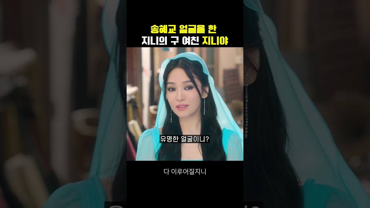 송혜교 얼굴을 한 지니의 구 여친 지니야
