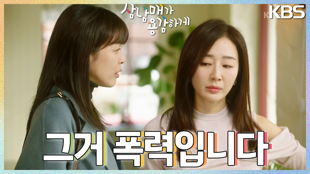 김경화 잡으러 온 최강 장녀🩺 이하나의 등장! ＂저희도 걱정이 되어서^^＂ [삼남매가 용감하게] | KBS 230219 방송