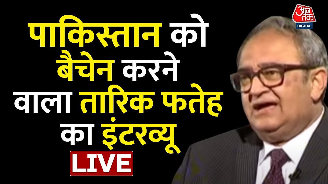 जब Tarek Fatah ने पाकिस्तान को Seedhi Baat के शो में जमकर लताड़ा था | Tarek Fatah No More | Aaj Tak