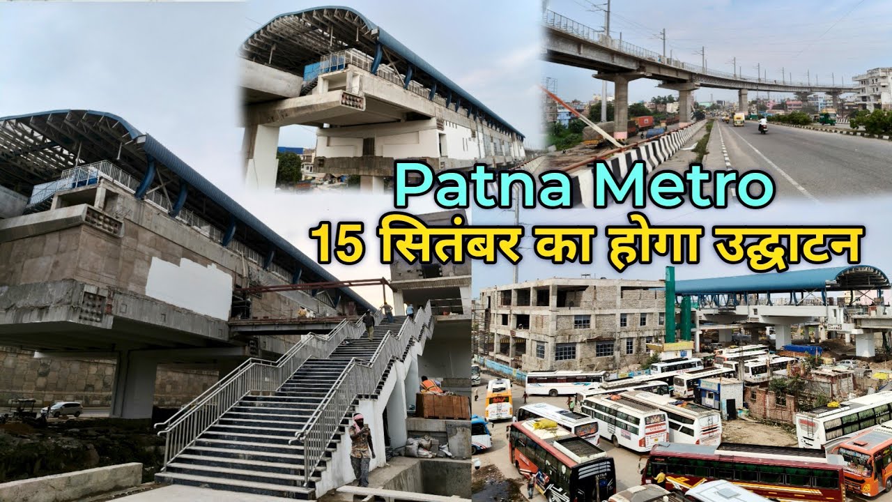 Patna Metro Priority Corridor Update | 15 September ka hoga Inauguration