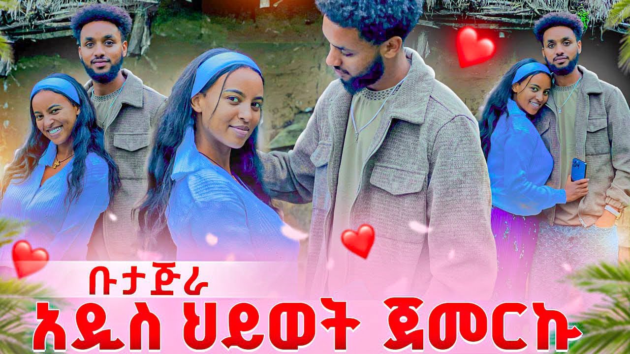 በቡታጅራ አዲስ ሂወት ተጀመረ😱😱