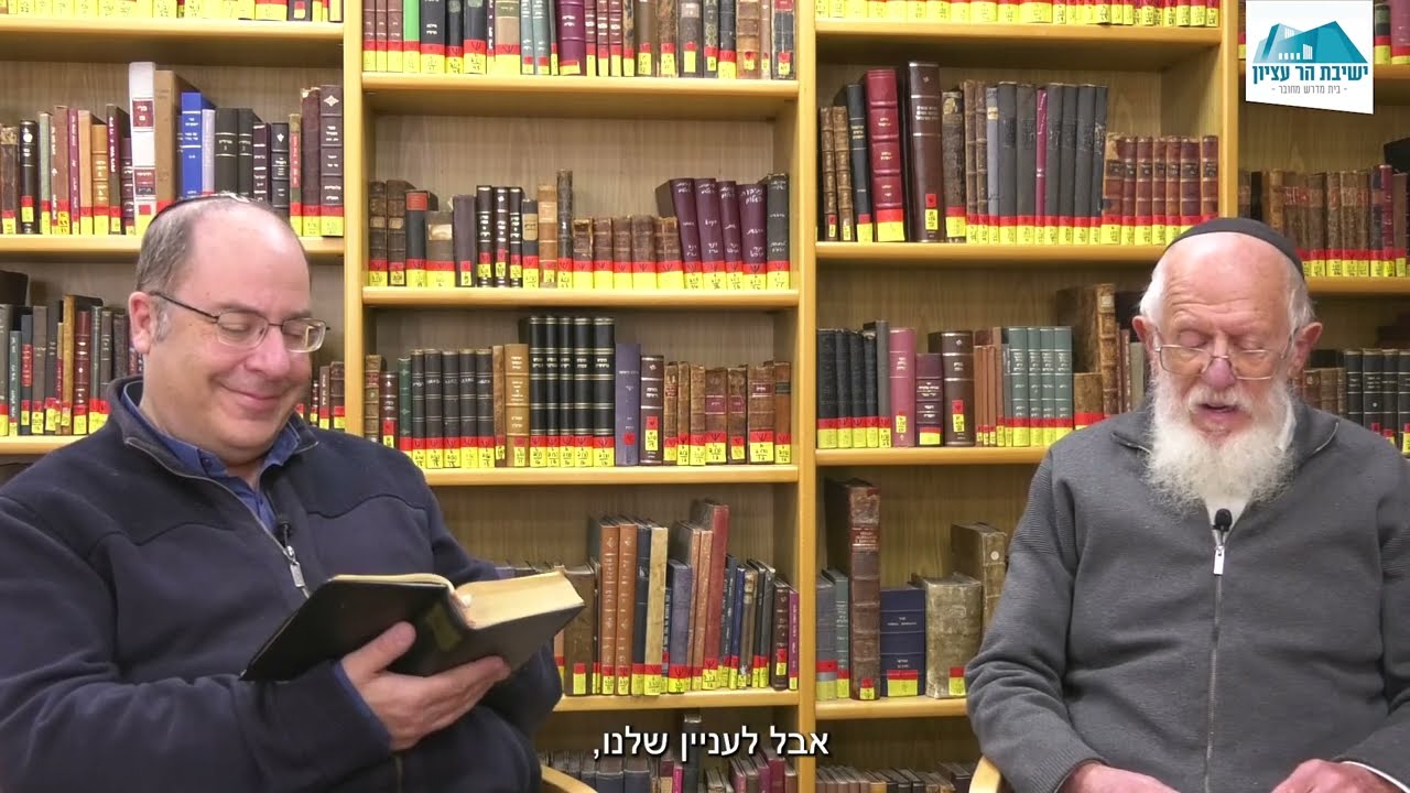 חידוש מהגוש | יתרו | תשפ"ד | הרב יעקב מדן והרב אמנון בזק