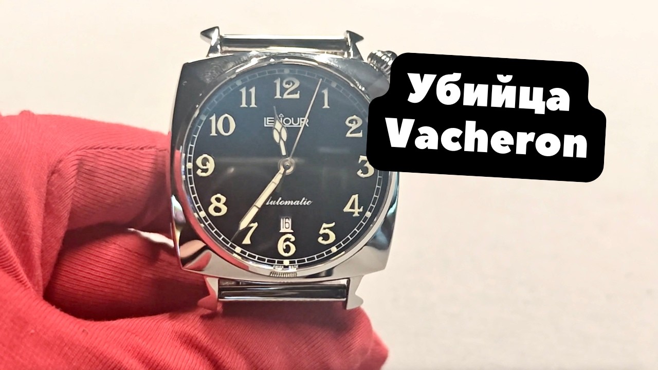 Убийца Vacheron Constantin | Швейцарские часы 