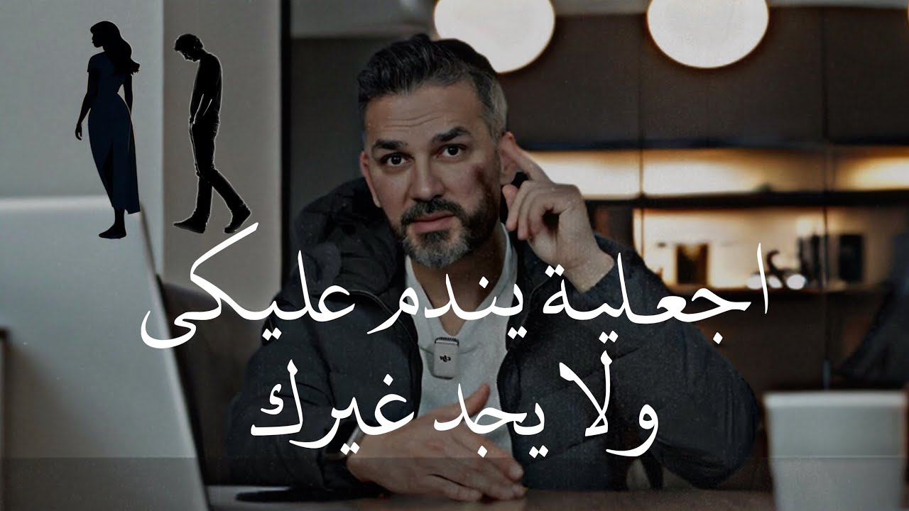 لو المرأة عرفت السر ده بسس اضمن ليكي انه مش هيندم عليكي ومش هينساكي ولن يجد غيرك