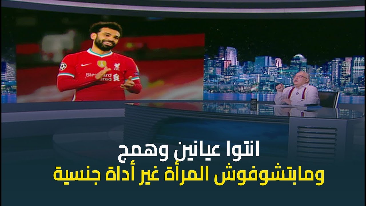 رد صادم من ابراهيم عيسى على مهاجمي محمد صلاح بعد صورة زوجته مع يورجن كلوب .. 