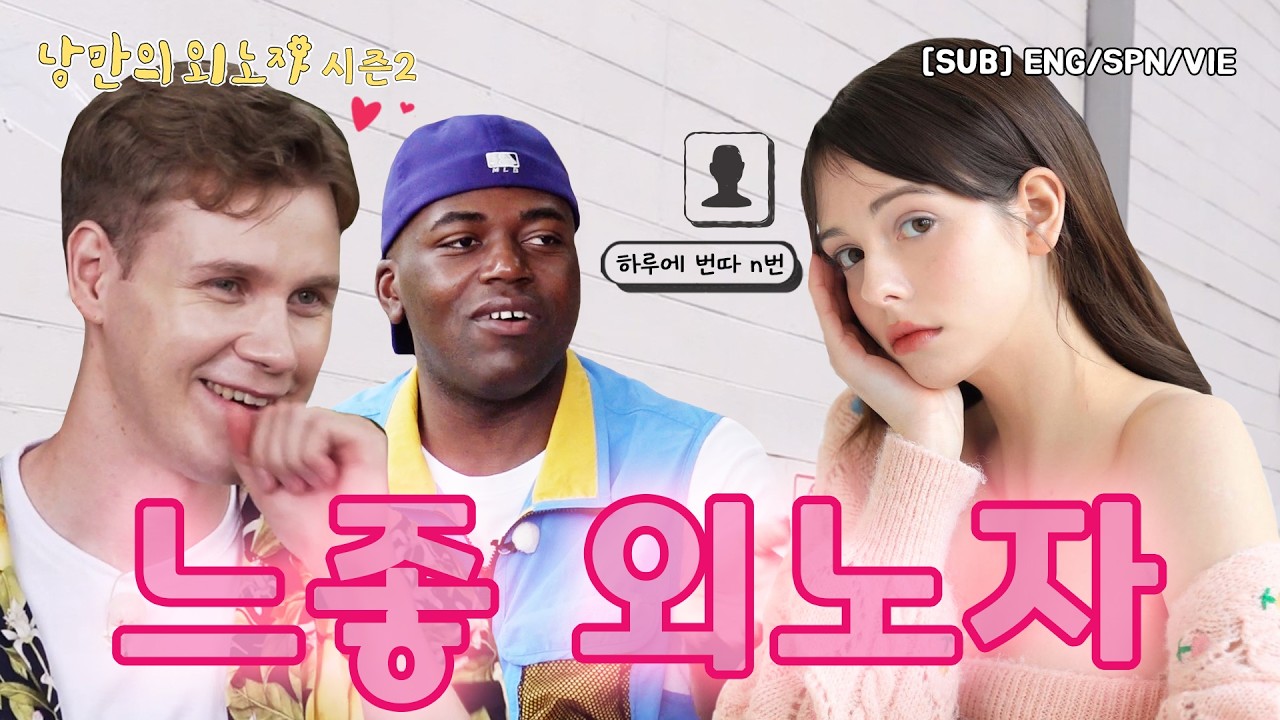 성수동에서 자만추 한 힙스터 외노자 | 낭만의 외노자 시즌2 (ENG/SPA/VIE)