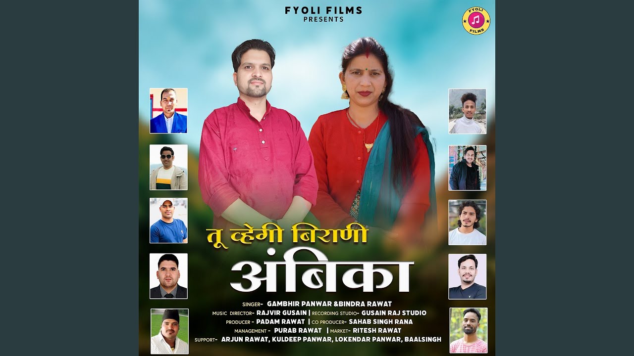 Tu hwegi Birani Ambika